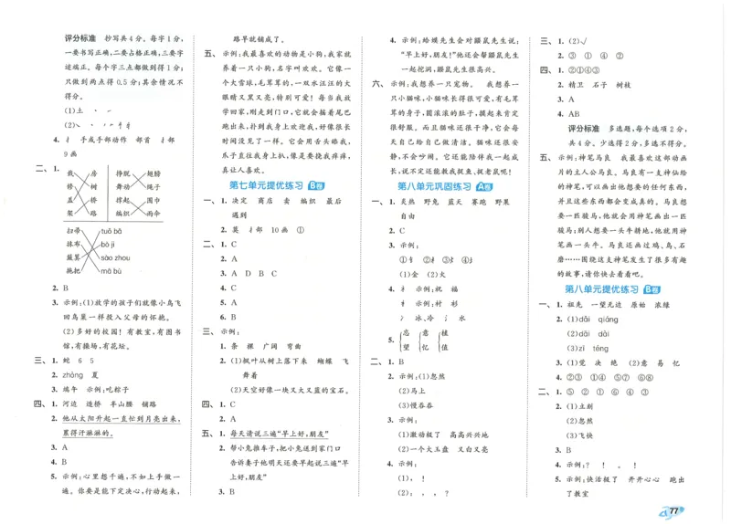 25春53全优卷人教语文2下_二年级上下册资料_53黄冈多个品牌系列资料_语文