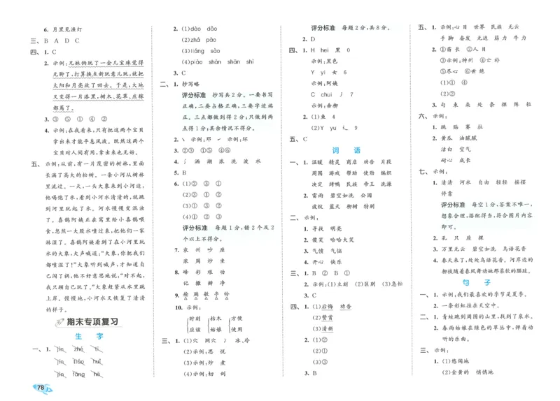 25春53全优卷人教语文2下_二年级上下册资料_53黄冈多个品牌系列资料_语文