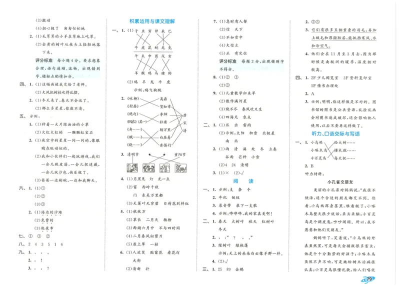 25春53全优卷人教语文2下_二年级上下册资料_53黄冈多个品牌系列资料_语文
