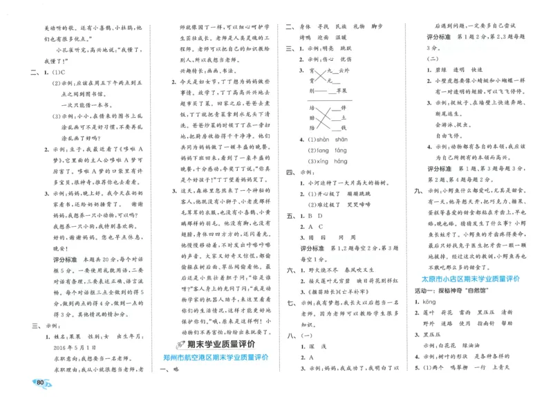 25春53全优卷人教语文2下_二年级上下册资料_53黄冈多个品牌系列资料_语文