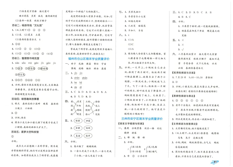 25春53全优卷人教语文2下_二年级上下册资料_53黄冈多个品牌系列资料_语文