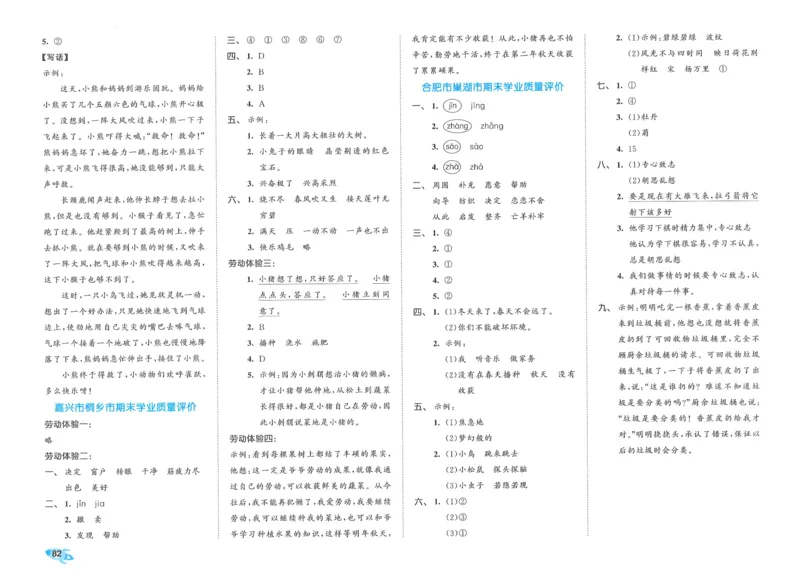 25春53全优卷人教语文2下_二年级上下册资料_53黄冈多个品牌系列资料_语文
