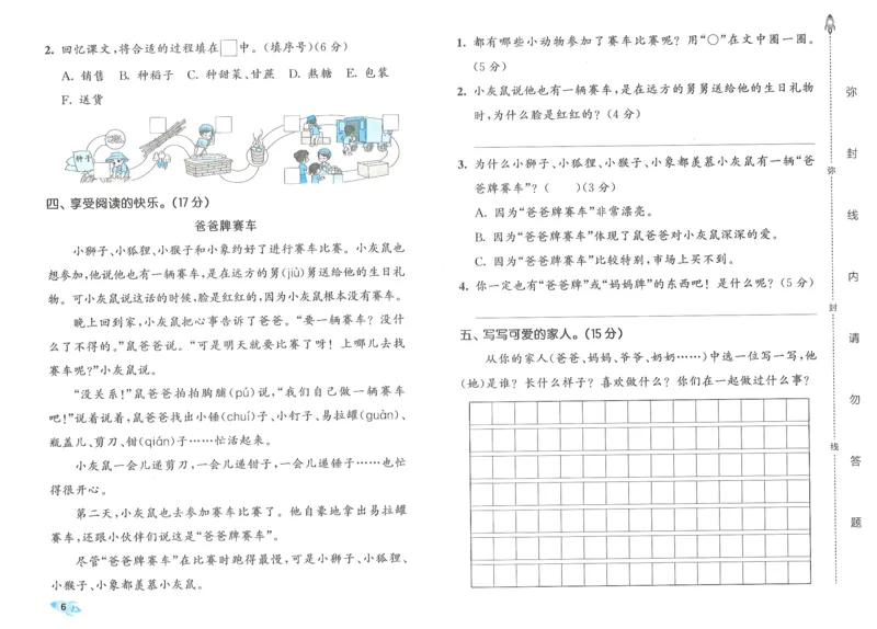 25春53全优卷人教语文2下_二年级上下册资料_53黄冈多个品牌系列资料_语文