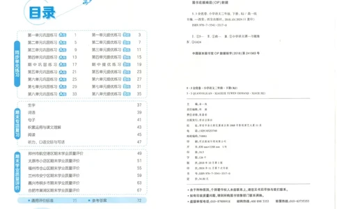 25春53全优卷人教语文2下_二年级上下册资料_53黄冈多个品牌系列资料_语文