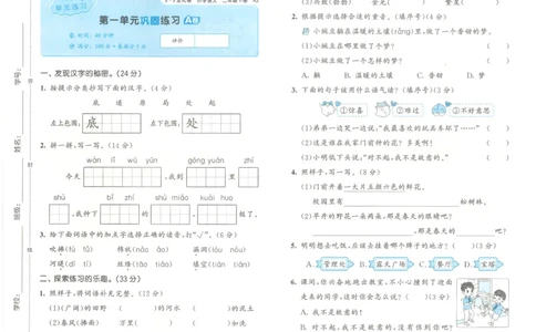25春53全优卷人教语文2下_二年级上下册资料_53黄冈多个品牌系列资料_语文