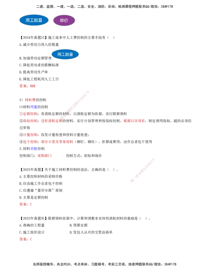 62-第6章-6.3.1-施工成本控制过程-6.3.2-施工成本控制方法（一）_2026年一级建造师_2026年一建管理_2025年一建管理SVIP_02-基础精讲✿高端面授✿深度强化_金月_讲义