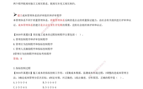 62-第6章-6.3.1-施工成本控制过程-6.3.2-施工成本控制方法（一）_2026年一级建造师_2026年一建管理_2025年一建管理SVIP_02-基础精讲✿高端面授✿深度强化_金月_讲义