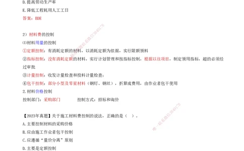 62-第6章-6.3.1-施工成本控制过程-6.3.2-施工成本控制方法（一）_2026年一级建造师_2026年一建管理_2025年一建管理SVIP_02-基础精讲✿高端面授✿深度强化_金月_讲义