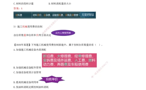 62-第6章-6.3.1-施工成本控制过程-6.3.2-施工成本控制方法（一）_2026年一级建造师_2026年一建管理_2025年一建管理SVIP_02-基础精讲✿高端面授✿深度强化_金月_讲义
