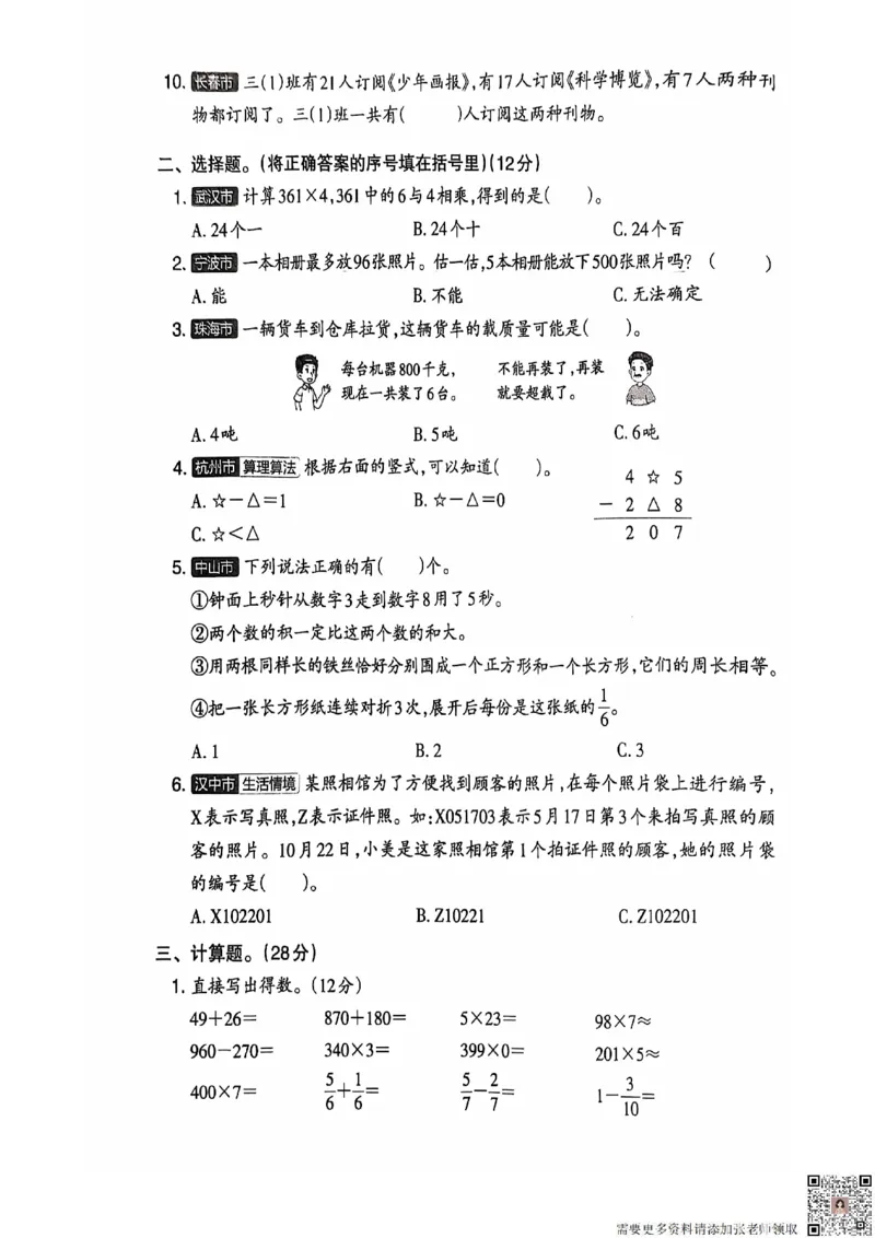 2024+秋上册三年级数学期末试卷（人教版）_三年级上下册资料_三年级上册小红书同款资料_三年级(1)