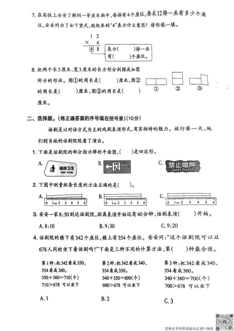 2024+秋上册三年级数学期末试卷（人教版）_三年级上下册资料_三年级上册小红书同款资料_三年级(1)