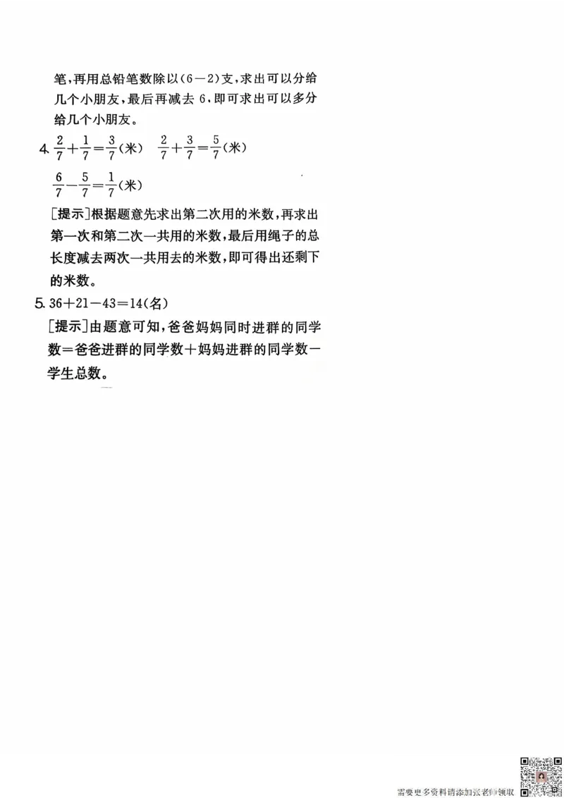 2024+秋上册三年级数学期末试卷（人教版）_三年级上下册资料_三年级上册小红书同款资料_三年级(1)