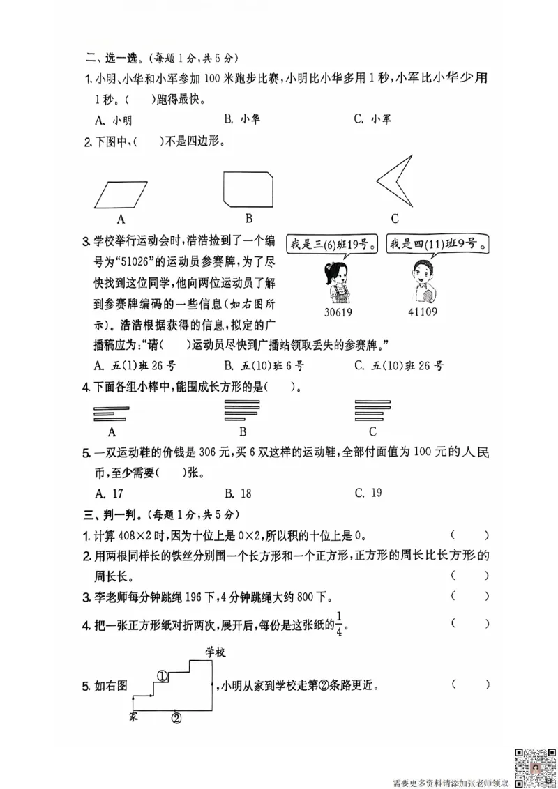 2024+秋上册三年级数学期末试卷（人教版）_三年级上下册资料_三年级上册小红书同款资料_三年级(1)