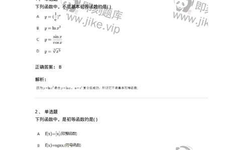 87050102-函数的分类、特殊类型的函数-194156_军队文职(1)_01.军队文职真题-专业课_（全）版本一（历年真题+章节练习+模拟题）_数学2(军队文职)_章节练习_题目+解析