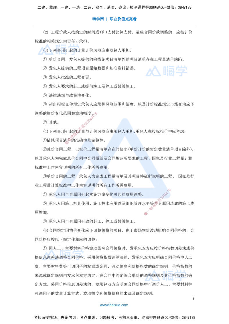 18.2025王晓波-考前拔分速成-第16章工程量清单计价1_2026年一级建造师_2026年一建经济_2025年一建经济SVIP_04-冲刺串讲✿考点强化✿小灶集训_14-经济《考前拔分速成》王晓波HX_讲义