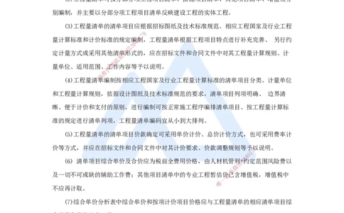 18.2025王晓波-考前拔分速成-第16章工程量清单计价1_2026年一级建造师_2026年一建经济_2025年一建经济SVIP_04-冲刺串讲✿考点强化✿小灶集训_14-经济《考前拔分速成》王晓波HX_讲义