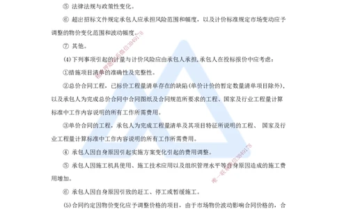 18.2025王晓波-考前拔分速成-第16章工程量清单计价1_2026年一级建造师_2026年一建经济_2025年一建经济SVIP_04-冲刺串讲✿考点强化✿小灶集训_14-经济《考前拔分速成》王晓波HX_讲义