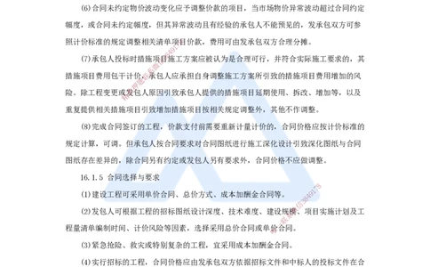 18.2025王晓波-考前拔分速成-第16章工程量清单计价1_2026年一级建造师_2026年一建经济_2025年一建经济SVIP_04-冲刺串讲✿考点强化✿小灶集训_14-经济《考前拔分速成》王晓波HX_讲义