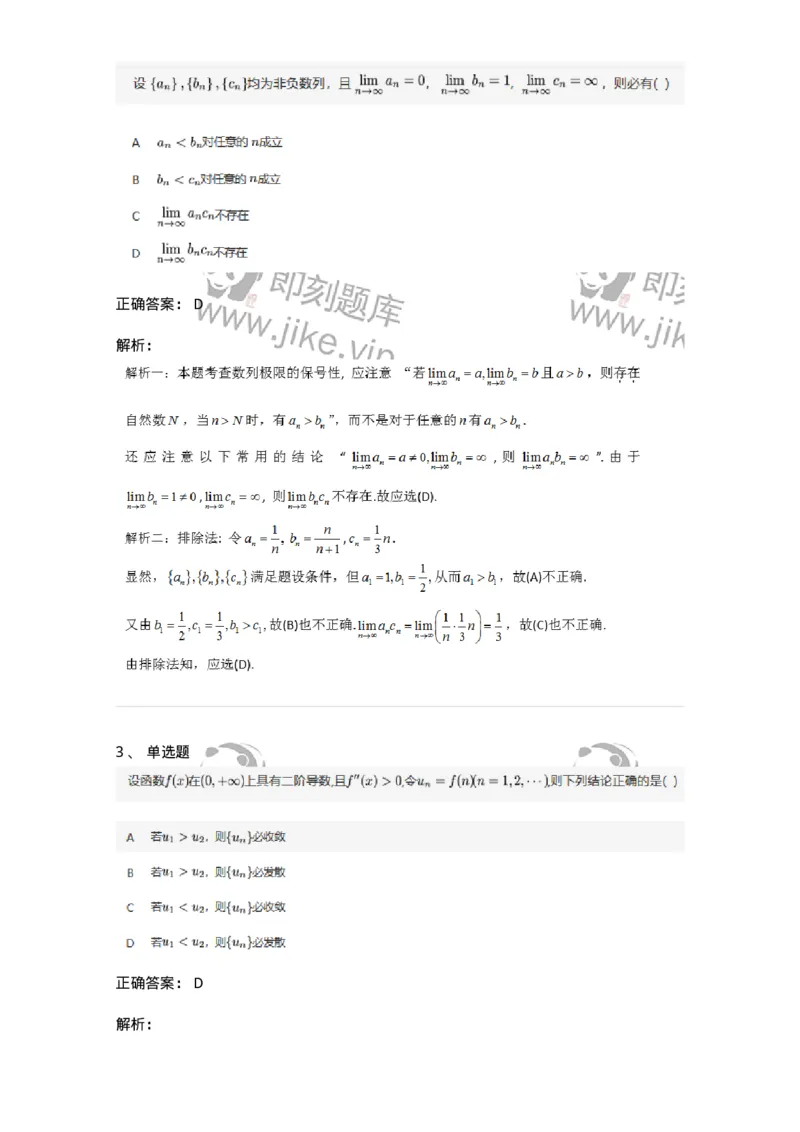 87050105-数列极限的概念与性质-194158_军队文职(1)_01.军队文职真题-专业课_（全）版本一（历年真题+章节练习+模拟题）_数学2(军队文职)_章节练习_题目+解析