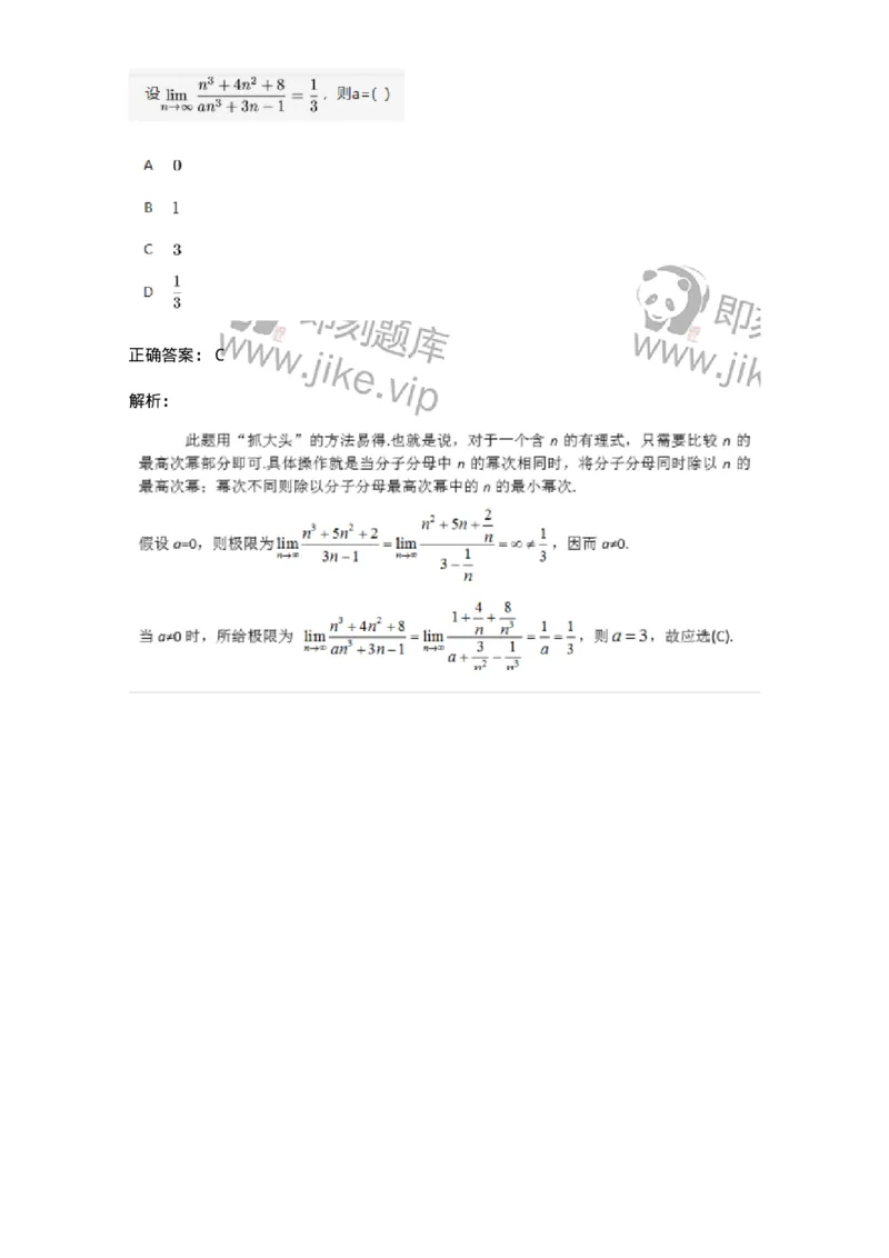87050105-数列极限的概念与性质-194158_军队文职(1)_01.军队文职真题-专业课_（全）版本一（历年真题+章节练习+模拟题）_数学2(军队文职)_章节练习_题目+解析