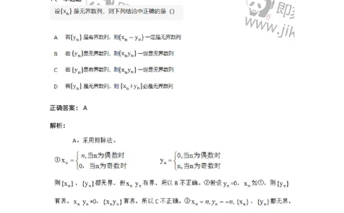 87050105-数列极限的概念与性质-194158_军队文职(1)_01.军队文职真题-专业课_（全）版本一（历年真题+章节练习+模拟题）_数学2(军队文职)_章节练习_题目+解析
