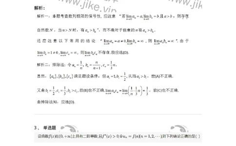 87050105-数列极限的概念与性质-194158_军队文职(1)_01.军队文职真题-专业课_（全）版本一（历年真题+章节练习+模拟题）_数学2(军队文职)_章节练习_题目+解析