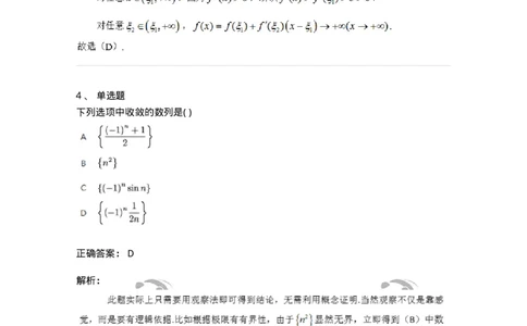 87050105-数列极限的概念与性质-194158_军队文职(1)_01.军队文职真题-专业课_（全）版本一（历年真题+章节练习+模拟题）_数学2(军队文职)_章节练习_题目+解析