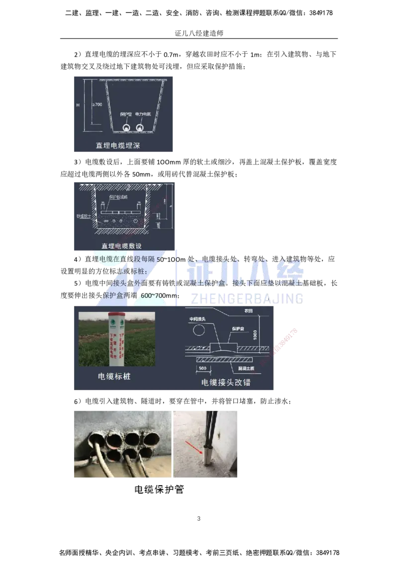 54.一建机电基础精学-55电气装置安装技术-5_2026年一级建造师_2026年一建机电_2025年一建机电SVIP_02-基础精讲✿高端面授✿深度强化_31-机电《基础精学课》朱旭阳ZBJ_讲义