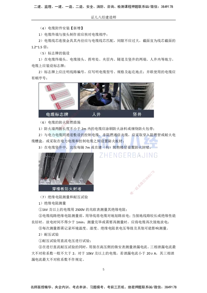 54.一建机电基础精学-55电气装置安装技术-5_2026年一级建造师_2026年一建机电_2025年一建机电SVIP_02-基础精讲✿高端面授✿深度强化_31-机电《基础精学课》朱旭阳ZBJ_讲义