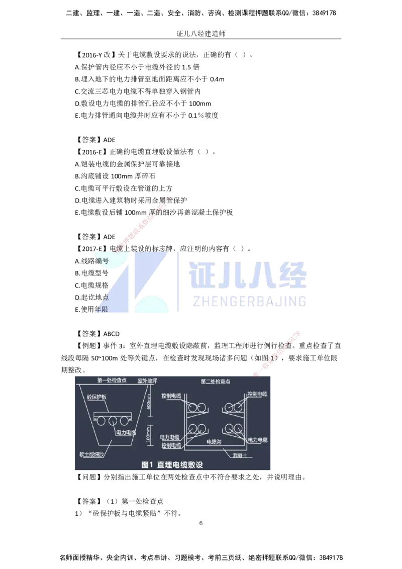 54.一建机电基础精学-55电气装置安装技术-5_2026年一级建造师_2026年一建机电_2025年一建机电SVIP_02-基础精讲✿高端面授✿深度强化_31-机电《基础精学课》朱旭阳ZBJ_讲义