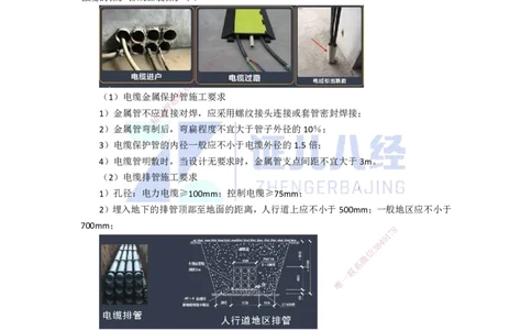 54.一建机电基础精学-55电气装置安装技术-5_2026年一级建造师_2026年一建机电_2025年一建机电SVIP_02-基础精讲✿高端面授✿深度强化_31-机电《基础精学课》朱旭阳ZBJ_讲义