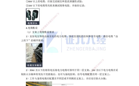 54.一建机电基础精学-55电气装置安装技术-5_2026年一级建造师_2026年一建机电_2025年一建机电SVIP_02-基础精讲✿高端面授✿深度强化_31-机电《基础精学课》朱旭阳ZBJ_讲义