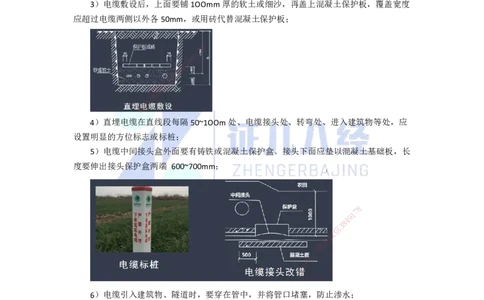 54.一建机电基础精学-55电气装置安装技术-5_2026年一级建造师_2026年一建机电_2025年一建机电SVIP_02-基础精讲✿高端面授✿深度强化_31-机电《基础精学课》朱旭阳ZBJ_讲义