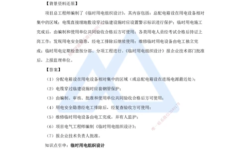 16.2025龙炎飞-案例母题特训-（16）案例题16_2026年一级建造师_2026年一建建筑_2025年一建建筑SVIP_04-冲刺串讲✿考点强化✿小灶集训_32-建筑《案例母题特训》龙炎飞HX_讲义