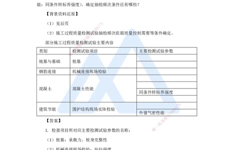 16.2025龙炎飞-案例母题特训-（16）案例题16_2026年一级建造师_2026年一建建筑_2025年一建建筑SVIP_04-冲刺串讲✿考点强化✿小灶集训_32-建筑《案例母题特训》龙炎飞HX_讲义