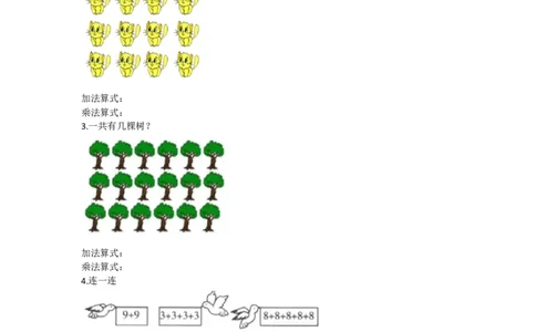 3.2儿童乐园_二年级上下册资料_二年级语数英上下册学习资料_3-7-3、小学二年级数学上册_北师大版_2、同步练习_第三单元数一数与乘法