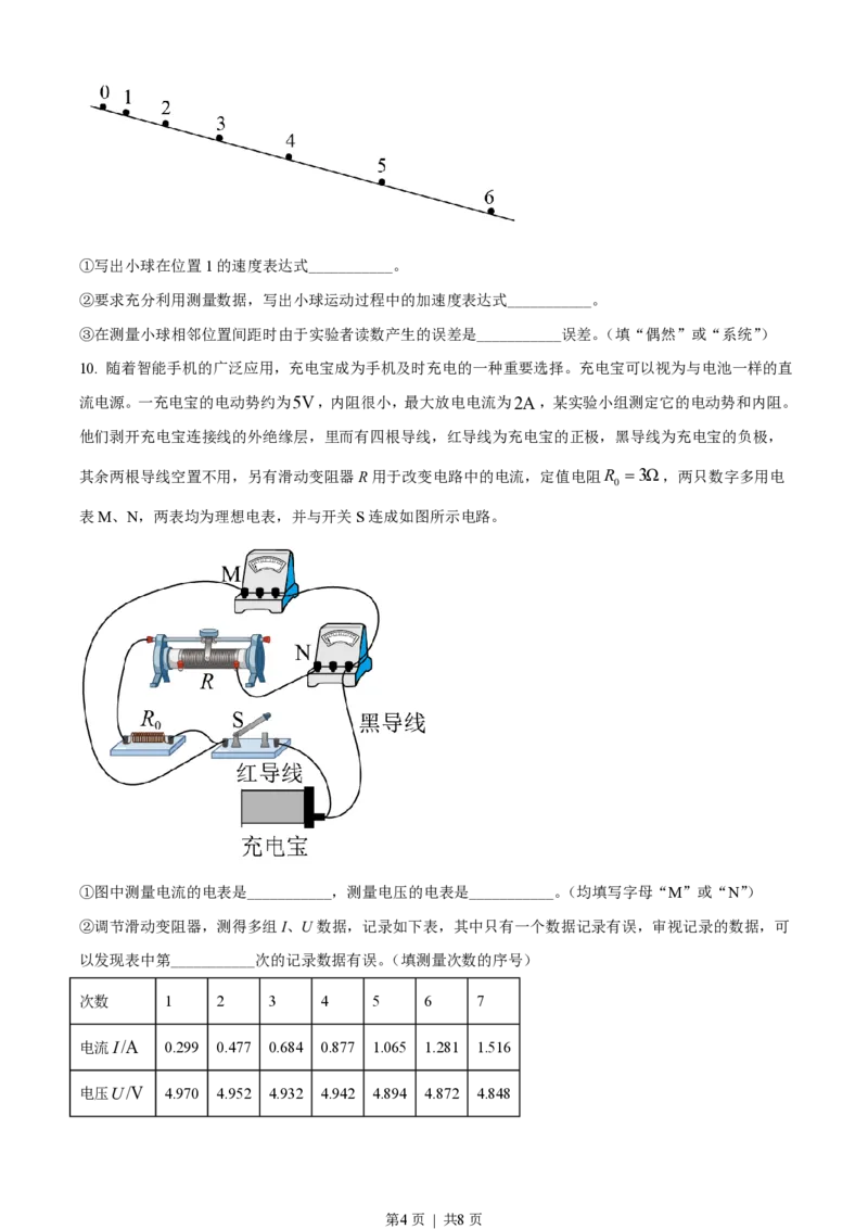 2021年高考物理试卷（天津）（空白卷）_物理历年高考真题_新&middot;PDF版2008-2025&middot;高考物理真题_物理（按年份分类）2008-2025_2021&middot;高考物理真题