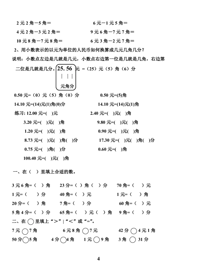 20230425人民币换算练习集锦(1)_一年级上下册资料_小学一年级学习资料-25年更新版_1-04、小学一年级数学下册_1-4-2、练习题、作业、试题、试卷_通用_通用重点必背+专项练习