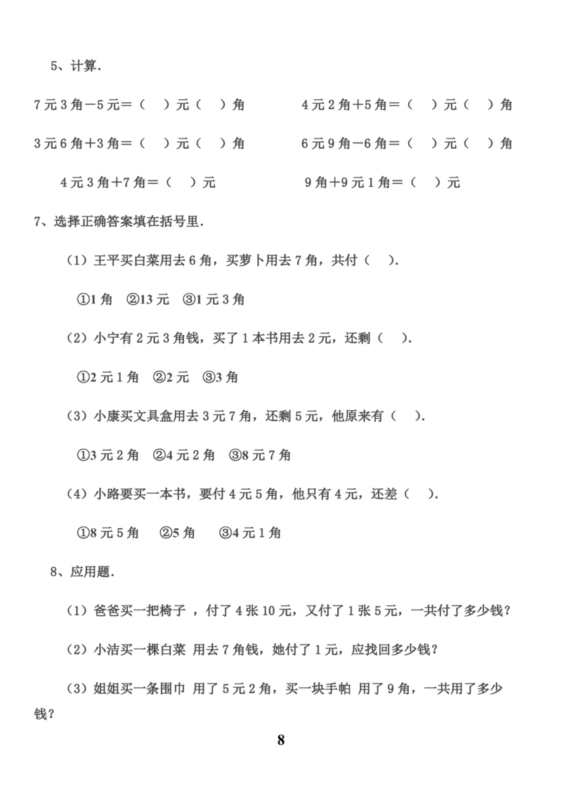 20230425人民币换算练习集锦(1)_一年级上下册资料_小学一年级学习资料-25年更新版_1-04、小学一年级数学下册_1-4-2、练习题、作业、试题、试卷_通用_通用重点必背+专项练习