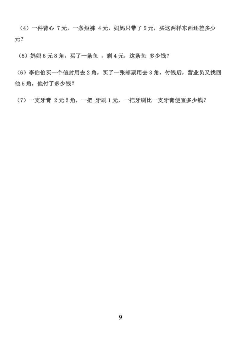 20230425人民币换算练习集锦(1)_一年级上下册资料_小学一年级学习资料-25年更新版_1-04、小学一年级数学下册_1-4-2、练习题、作业、试题、试卷_通用_通用重点必背+专项练习