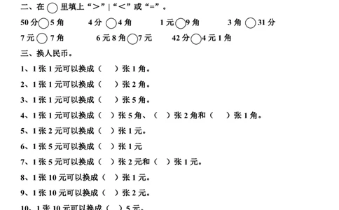 20230425人民币换算练习集锦(1)_一年级上下册资料_小学一年级学习资料-25年更新版_1-04、小学一年级数学下册_1-4-2、练习题、作业、试题、试卷_通用_通用重点必背+专项练习