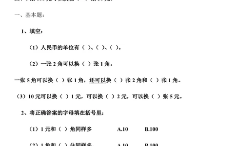 20230425人民币换算练习集锦(1)_一年级上下册资料_小学一年级学习资料-25年更新版_1-04、小学一年级数学下册_1-4-2、练习题、作业、试题、试卷_通用_通用重点必背+专项练习