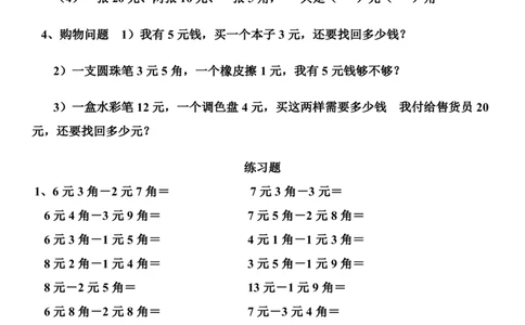 20230425人民币换算练习集锦(1)_一年级上下册资料_小学一年级学习资料-25年更新版_1-04、小学一年级数学下册_1-4-2、练习题、作业、试题、试卷_通用_通用重点必背+专项练习