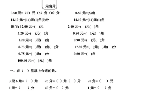 20230425人民币换算练习集锦(1)_一年级上下册资料_小学一年级学习资料-25年更新版_1-04、小学一年级数学下册_1-4-2、练习题、作业、试题、试卷_通用_通用重点必背+专项练习