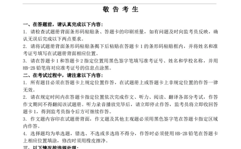 2018年12月六级真题（第2套）_大学英语四级+六级_六级真题_六级真题_1990年-2018年真题资料合集_2018年12月CET6题+解+音频_02、真题Word版