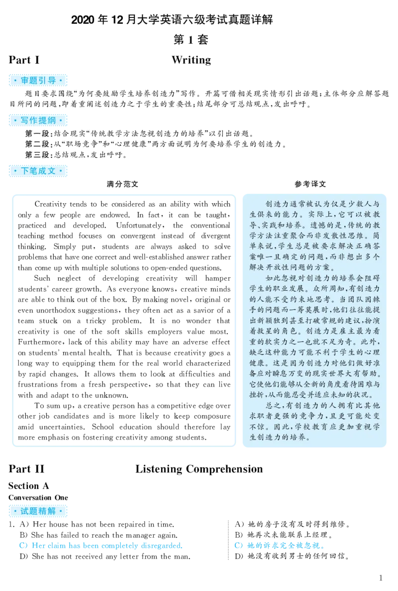 2020.12英语六级考试第1套解析_大学英语四级+六级_六级真题_六级真题_2020年12月CET6题+解+音频_03、答案解析