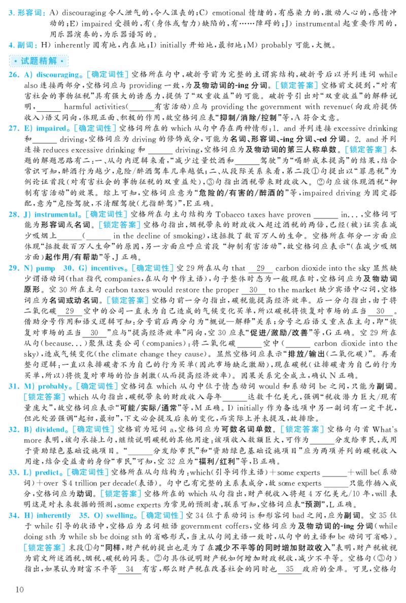 2020.12英语六级考试第1套解析_大学英语四级+六级_六级真题_六级真题_2020年12月CET6题+解+音频_03、答案解析
