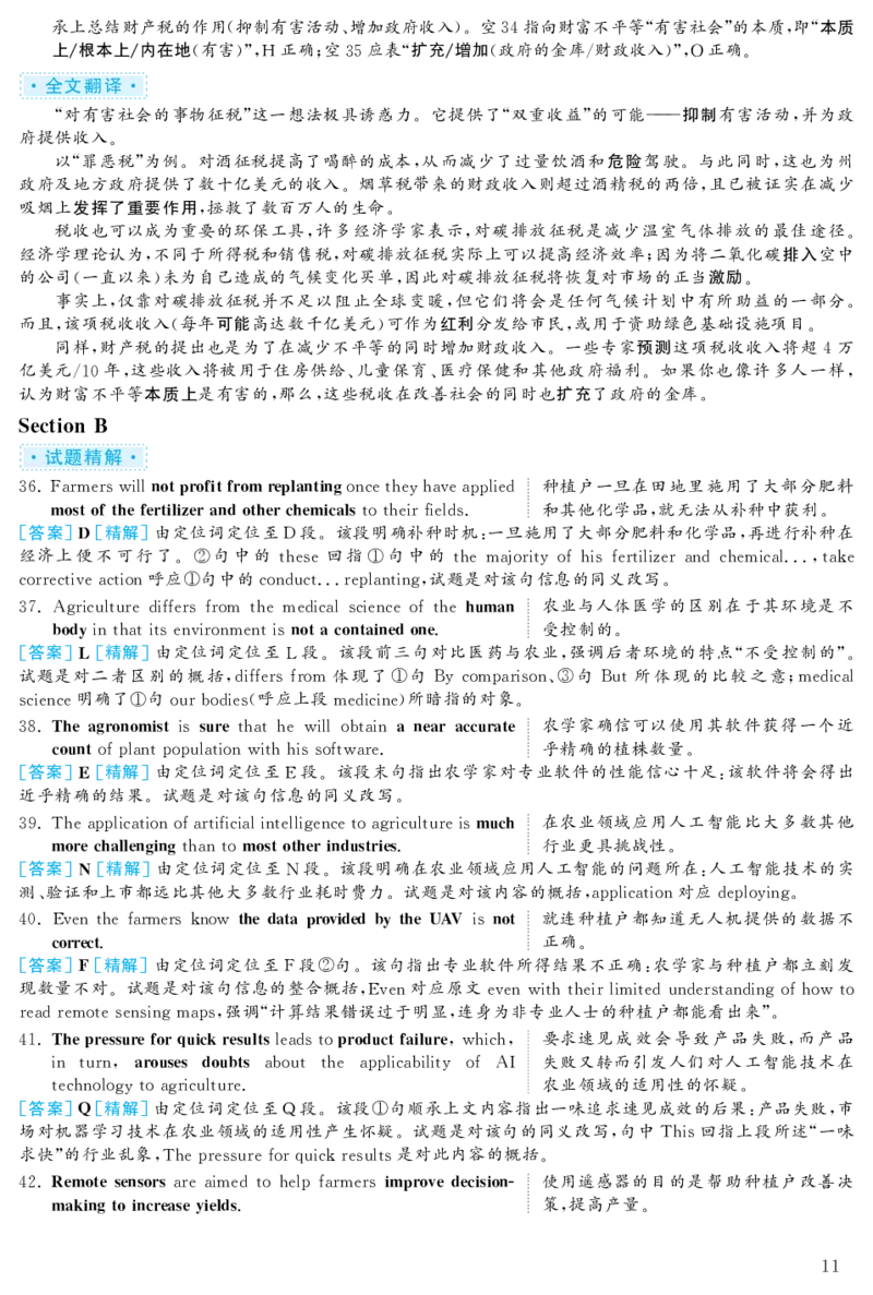 2020.12英语六级考试第1套解析_大学英语四级+六级_六级真题_六级真题_2020年12月CET6题+解+音频_03、答案解析