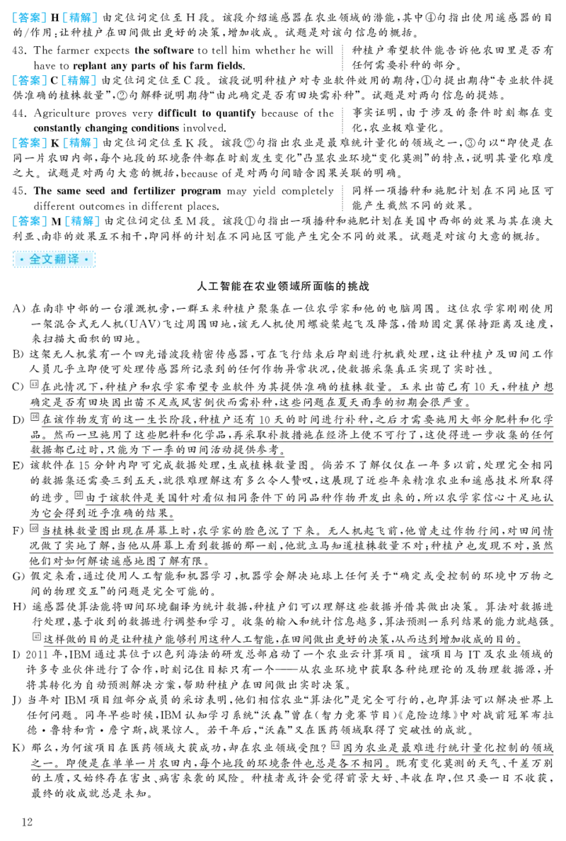 2020.12英语六级考试第1套解析_大学英语四级+六级_六级真题_六级真题_2020年12月CET6题+解+音频_03、答案解析