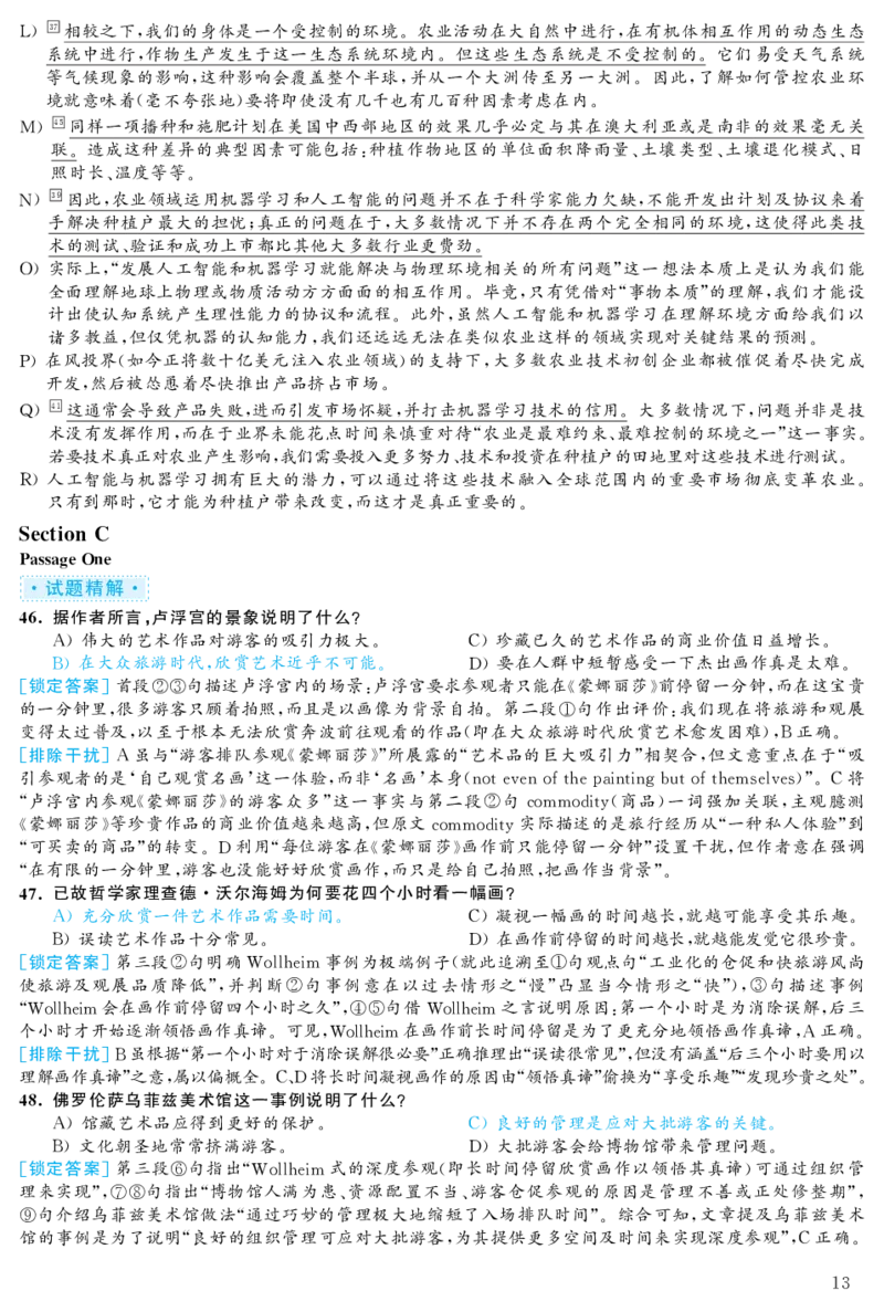 2020.12英语六级考试第1套解析_大学英语四级+六级_六级真题_六级真题_2020年12月CET6题+解+音频_03、答案解析
